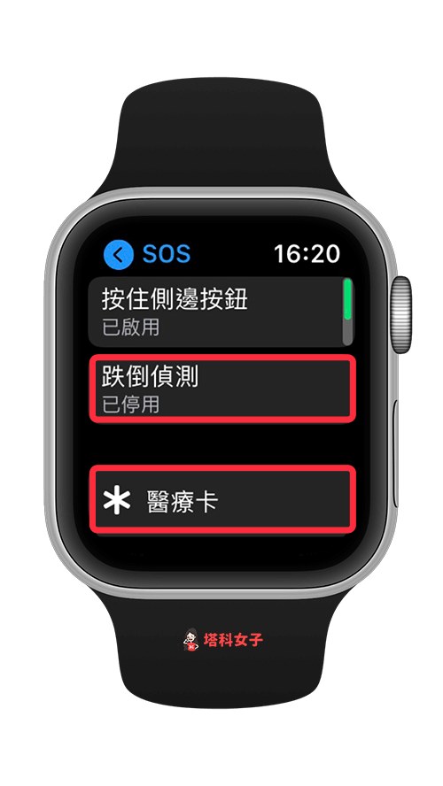 在 Apple Watch 上 開啟跌倒偵測｜啟用並設定醫療卡