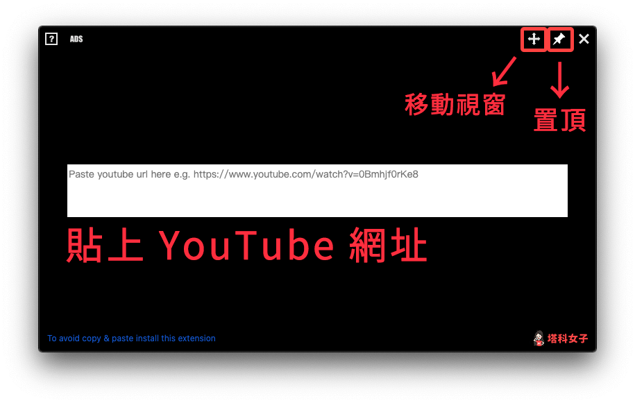 教你將 YouTube 視窗置頂 (固定在最上層)，邊用電腦邊看 YouTube - 塔科女子