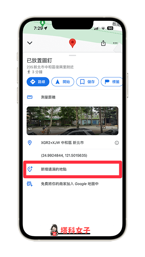 Google 地圖標記新地點（手機 app）：新增遺漏地點