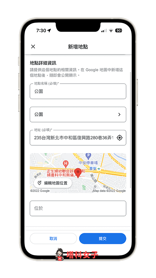 Google 地圖標記新地點（手機 app）：新增遺漏地點