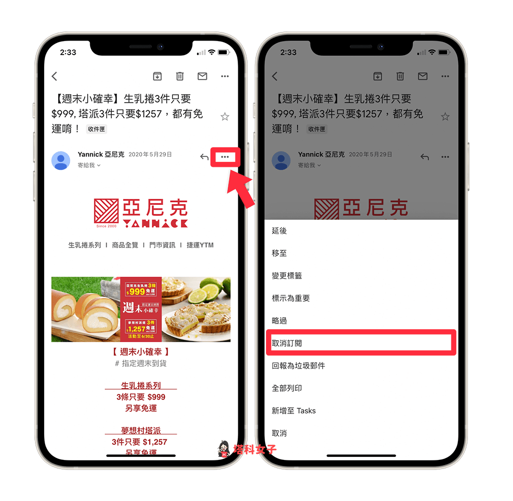 Gmail 取消訂閱郵件：點選「⋯」>「取消訂閱」