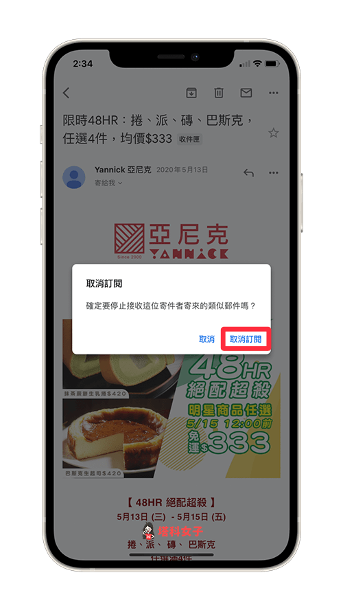 Gmail 取消訂閱郵件：確認「取消訂閱」