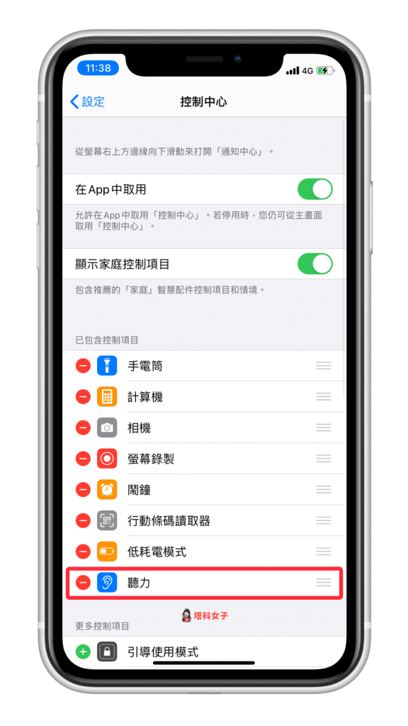 iOS 14 監測耳機音量｜新增「聽力」到控制中心