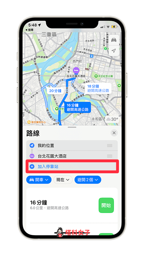 Apple 地圖多點路線規劃功能 (iOS 16)：加入停靠點