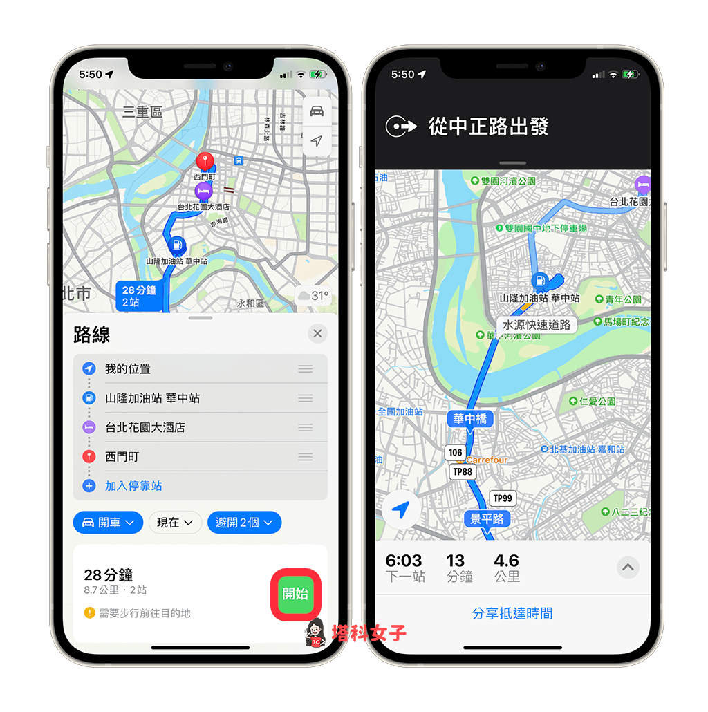 Apple 地圖多點路線規劃功能 (iOS 16)：開始