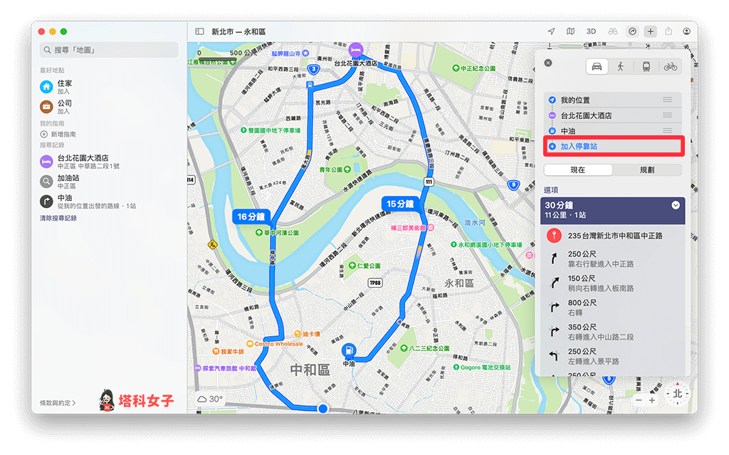 在 Mac 使用 Apple 地圖多點路線規劃功能