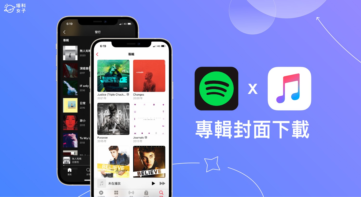 Apple Music、Spotify 專輯封面下載教學，簡單 3 步驟完成！