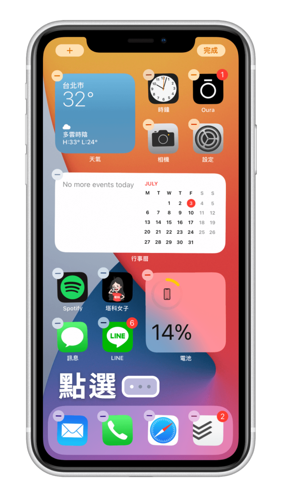 iPhone 隱藏主畫面頁面 (桌面) 教學 - 進入主畫面編輯模式