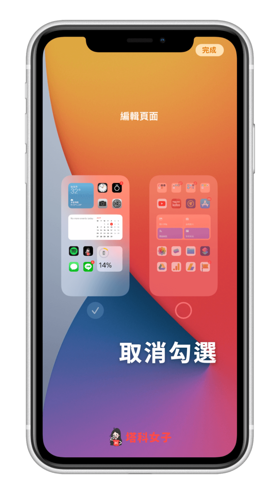 iPhone 隱藏主畫面頁面 (桌面) 教學 - 取消勾選