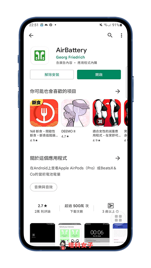 在安卓查詢 AirPods 電量：下載 AirBattery App