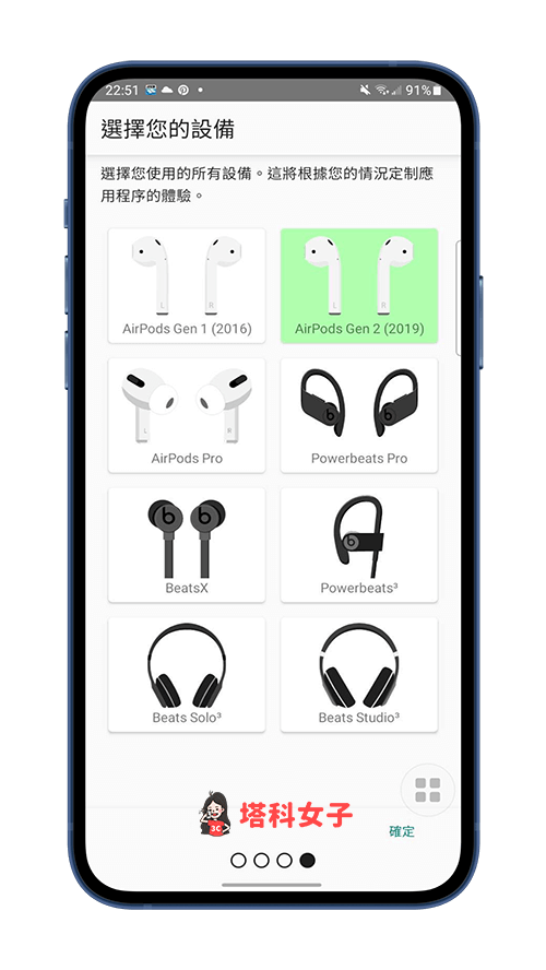 使用 AirBattery 在安卓查詢 AirPods 電量：選擇 AirPods 機型