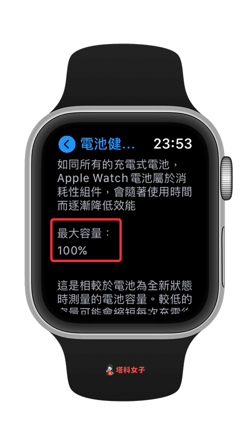 Apple Watch 電池健康度：最大容量