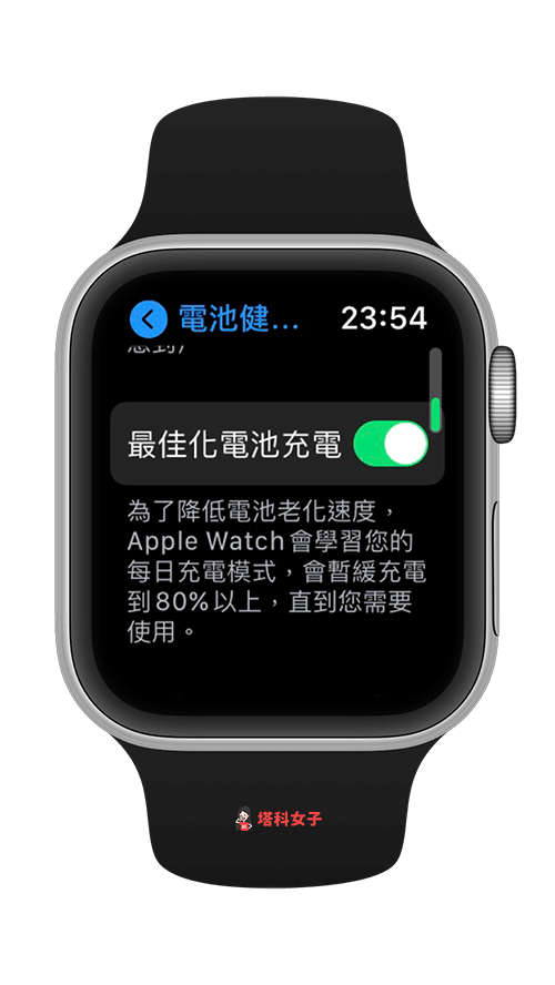 Apple Watch 電池健康度：最佳化電池充電