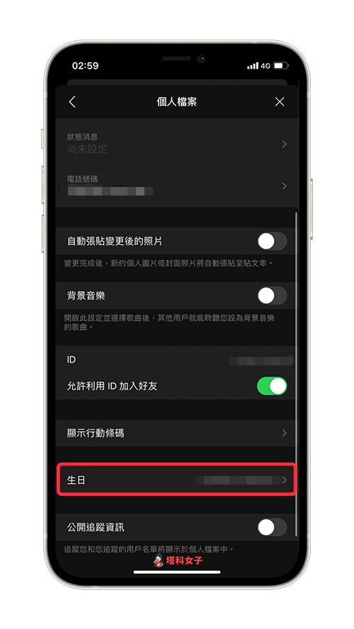 不想顯示在 LINE 今日壽星｜生日