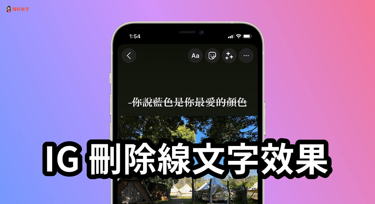 IG 刪除線文字效果怎麼打？在限時動態和貼文用這招！