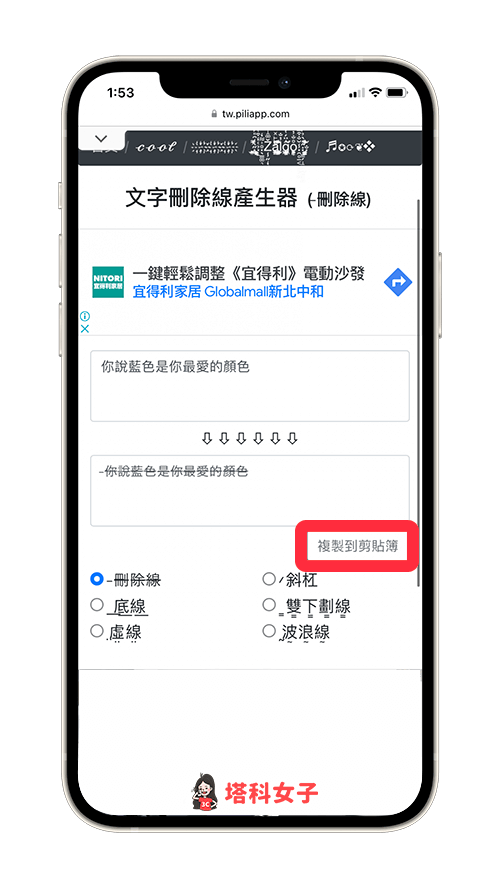 IG 刪除線文字效果：複製刪除線文字