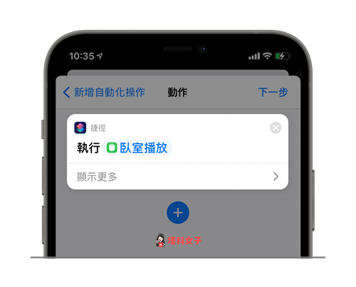 iOS 捷徑 HomePod Siri 播放 Spotify：搭配 iOS 個人自動化