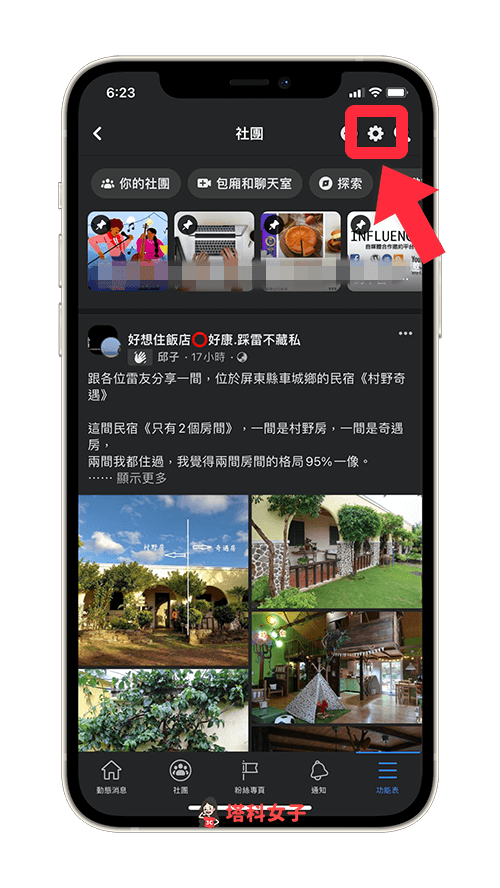 進到社團頁面，點選「齒輪/設定」