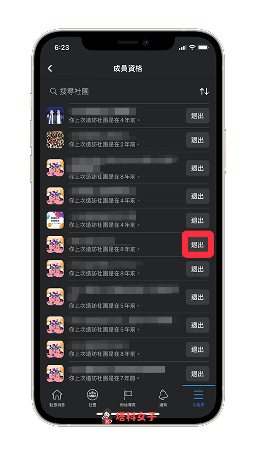 點選想退出的 FB 社團右邊的「退出」