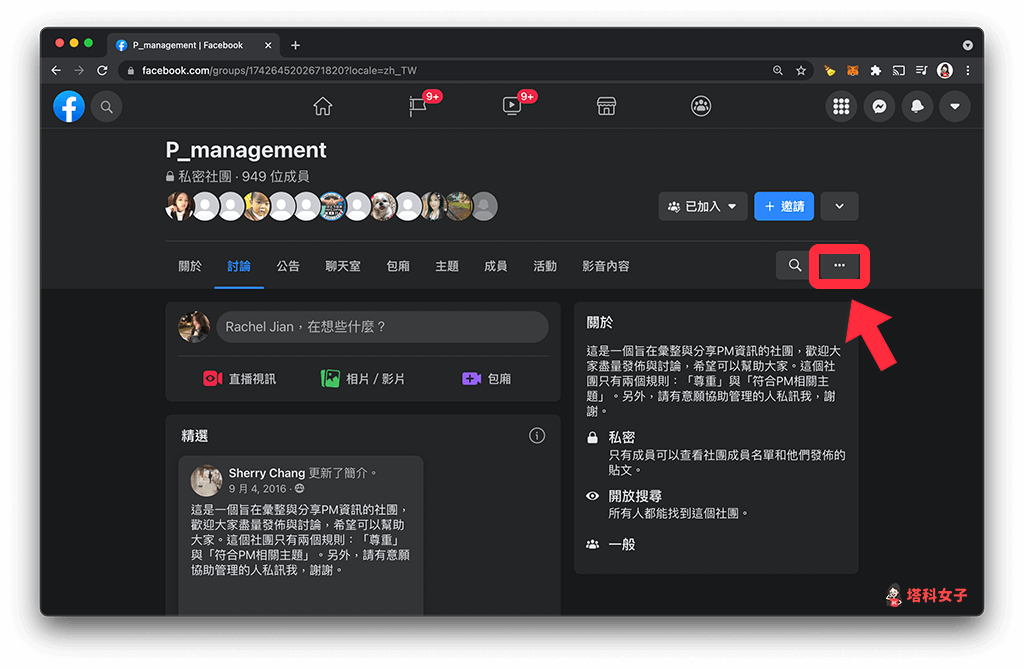 開啟 Facebook 社團首頁，點選「⋯」