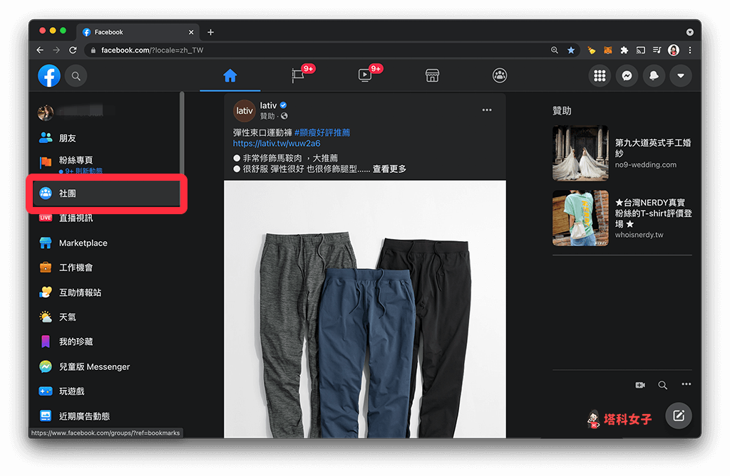 點選 Facebook 左側功能列上的「社團」