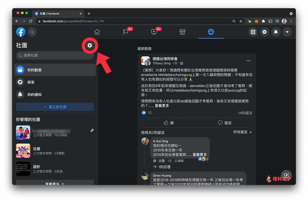 點選 FB 社團設定裡的「齒輪/設定」圖示