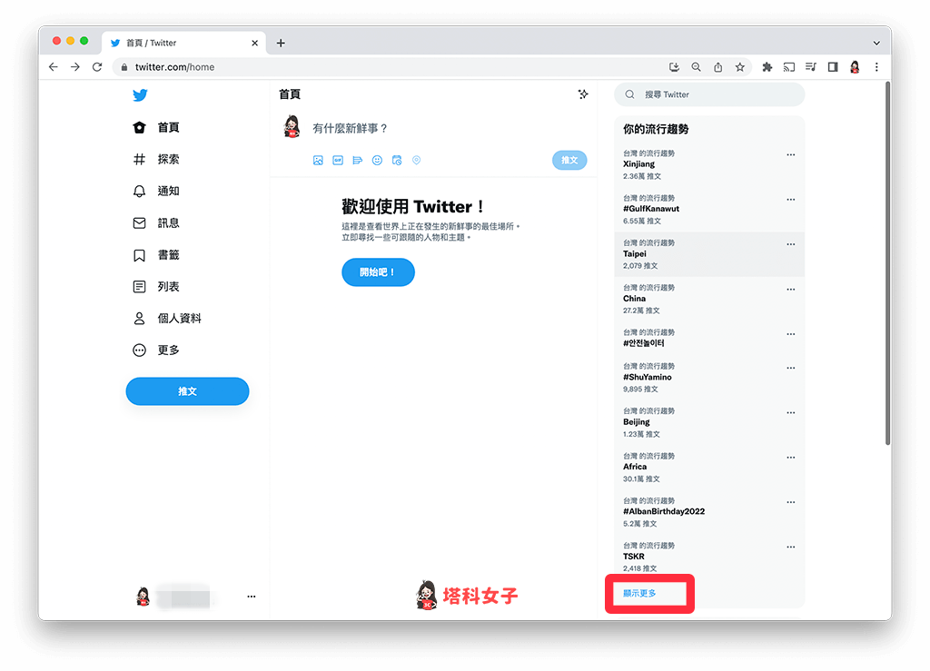 Twitter 網頁版更改流行趨勢設定：顯示更多