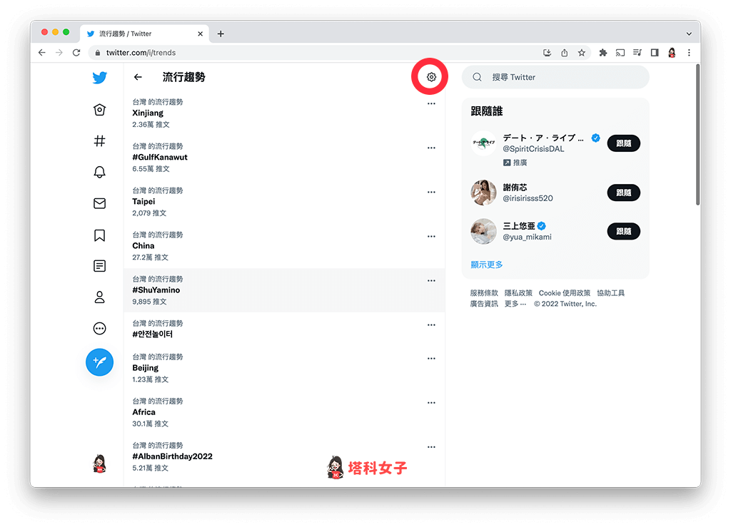 Twitter 網頁版更改流行趨勢設定：點選「設定」