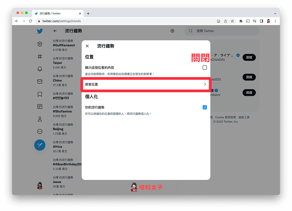 Twitter 網頁版更改流行趨勢設定：更改探索位置