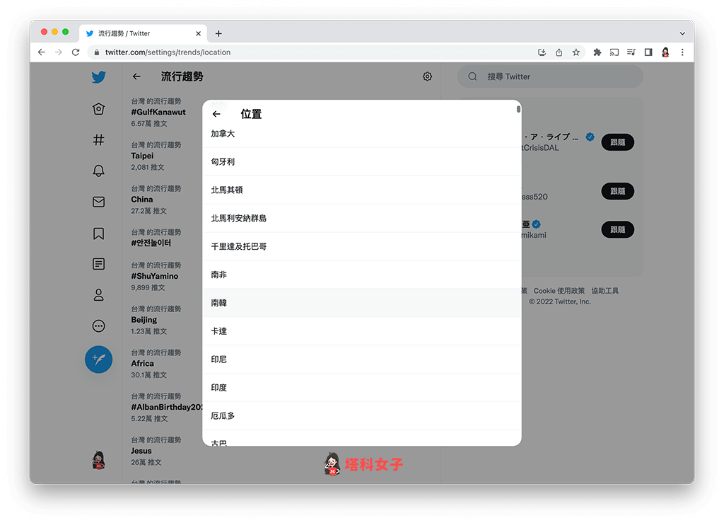 Twitter 網頁版更改流行趨勢設定：選擇國家或地區