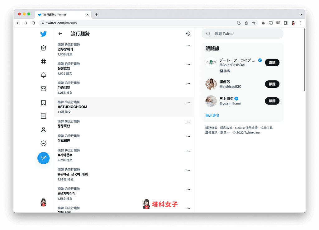 Twitter 網頁版更改流行趨勢設定：查看其他國家或地區的趨勢