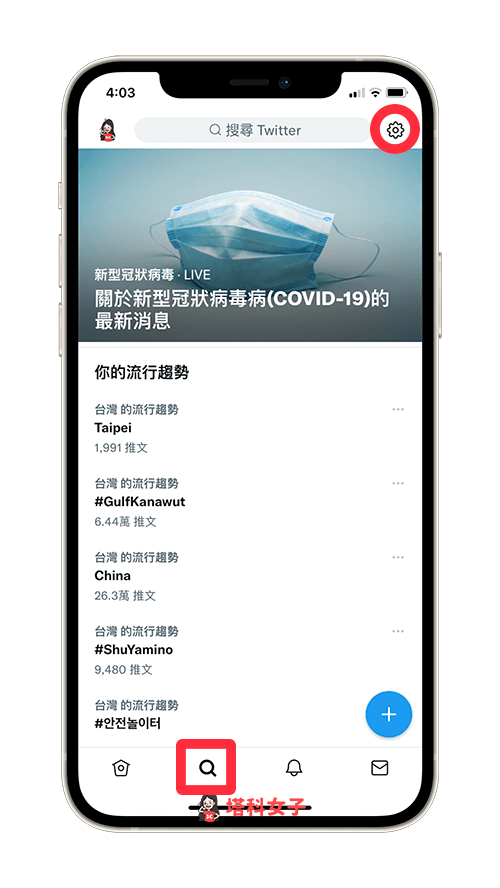 Twitter 手機版 APP 更改流行趨勢設定：設定