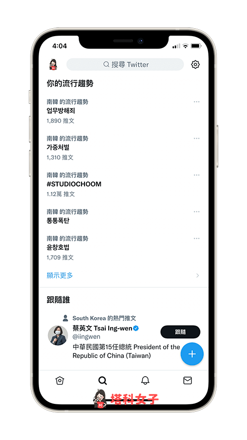 Twitter 手機版 APP 更改流行趨勢設定：查看趨勢