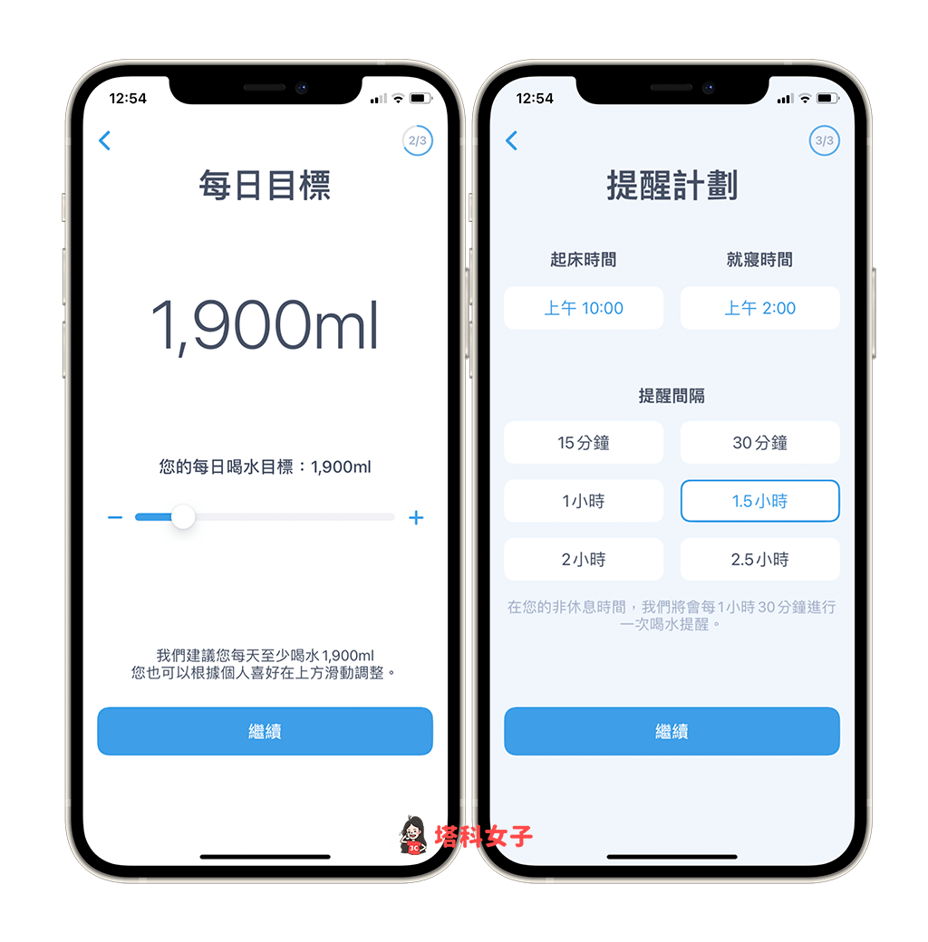 喝水App「喝水時間」：首次設定