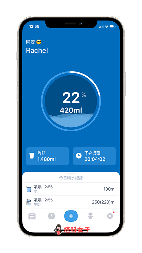 喝水App「喝水時間」：今日喝水紀錄
