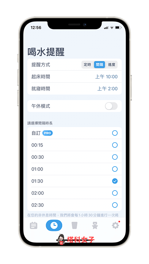 喝水App「喝水時間」：喝水提醒設定