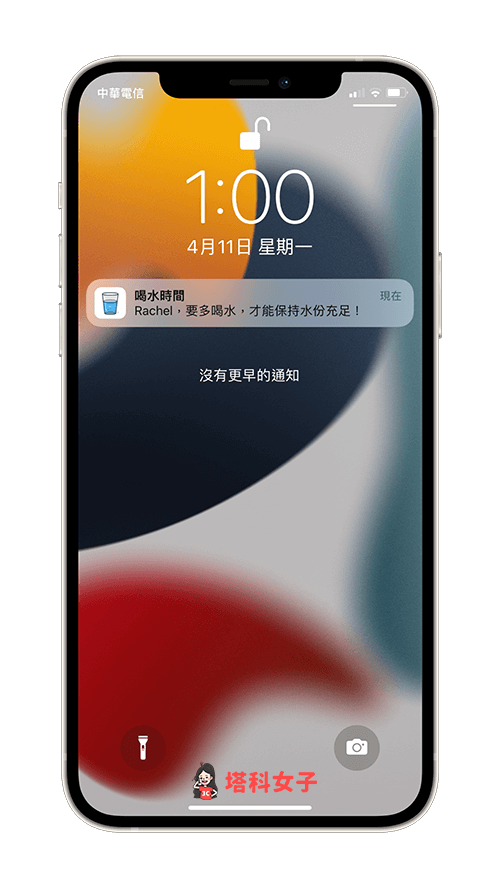 喝水App「喝水時間」：自動傳送喝水提醒通知