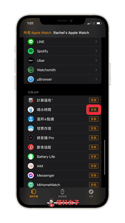 喝水App「喝水時間」：下載安裝到 Apple Watch