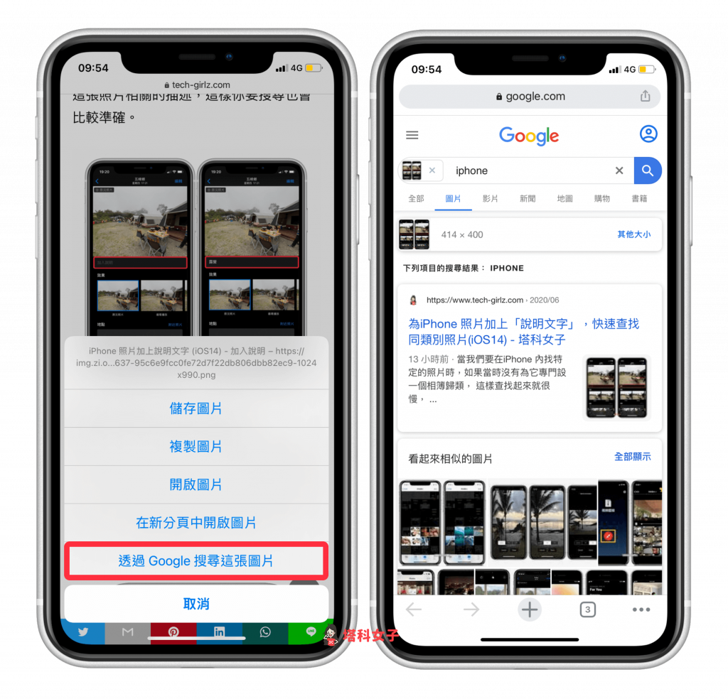 iPhone 以圖搜圖 - Chrome App 