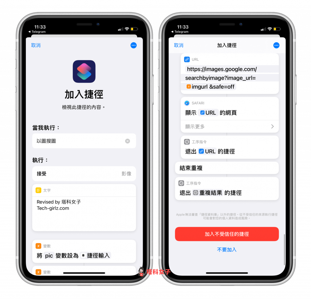 iPhone 以圖搜圖 - 加入捷徑