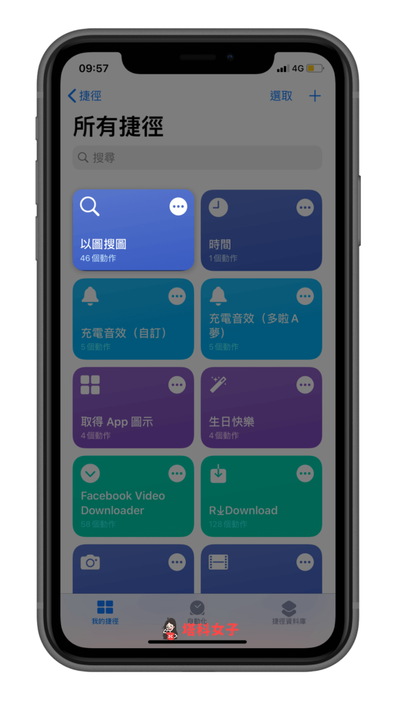 iPhone 以圖搜圖 - iOS 捷徑