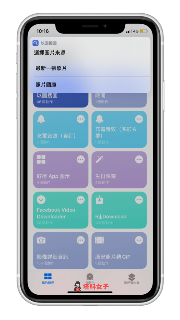 iPhone 以圖搜圖 - iOS 捷徑