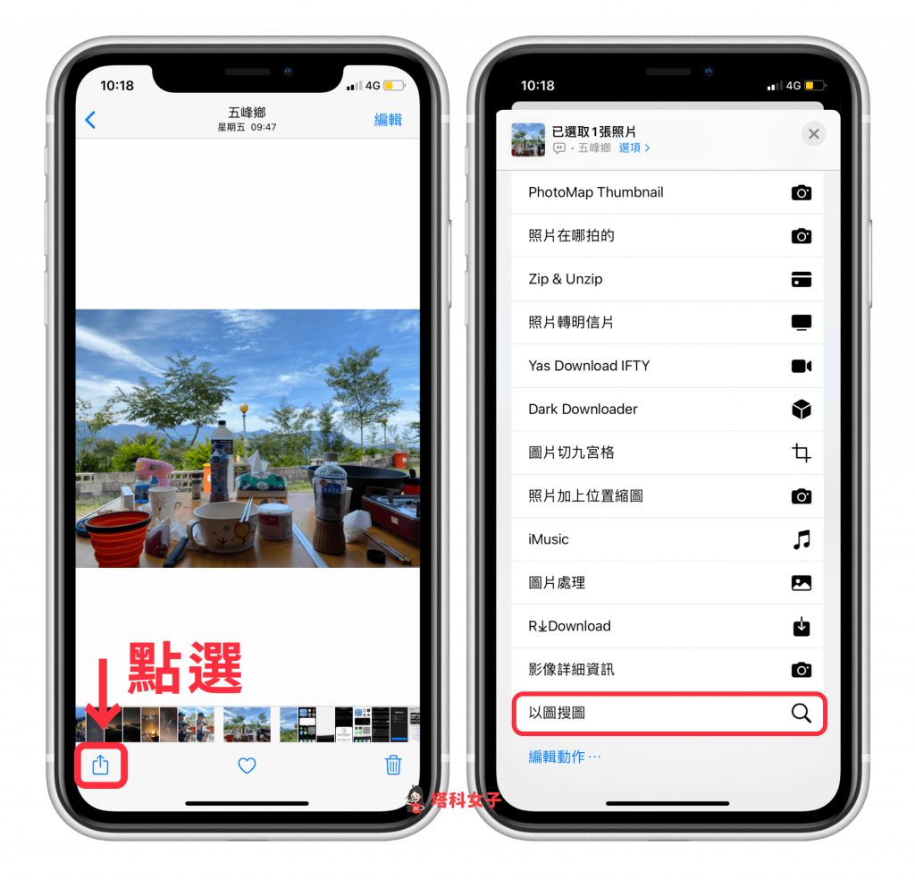 iPhone 以圖搜圖 - iOS 捷徑