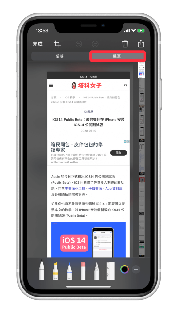 iPhone 長截圖教學 iOS 內建