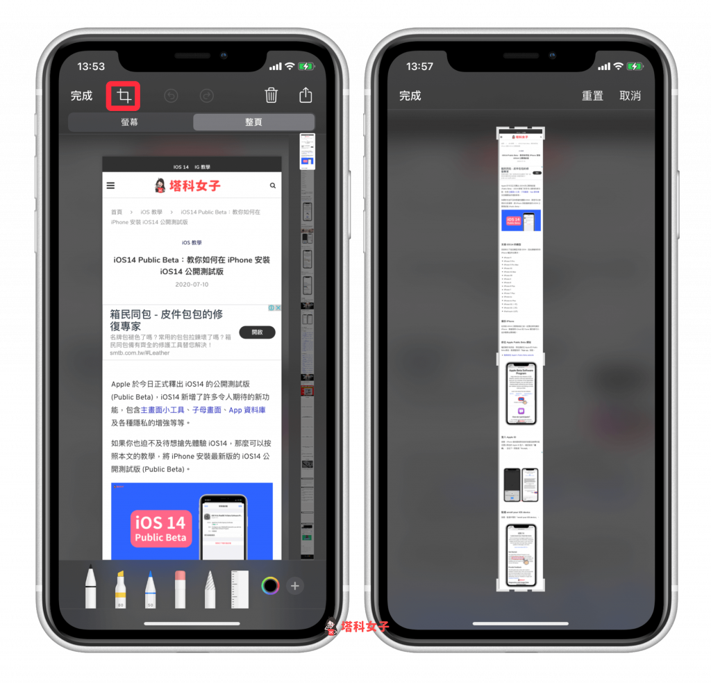 iPhone 長截圖教學 iOS 內建｜裁切截圖