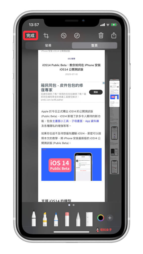 iPhone 長截圖教學 iOS 內建｜裁切截圖