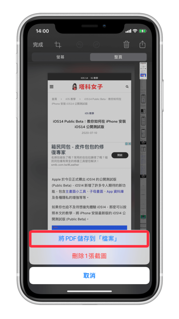 iPhone 長截圖教學 iOS 內建｜儲存截圖