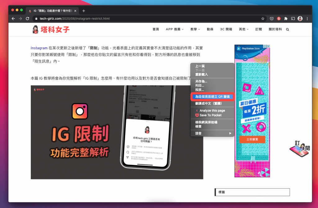 Chrome 網頁按右鍵直接產生 QR Code 圖片