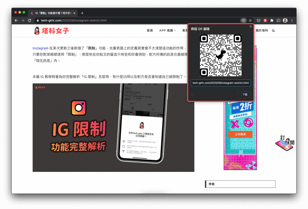 Chrome 網頁按右鍵直接產生 QR Code 圖片｜下載圖片