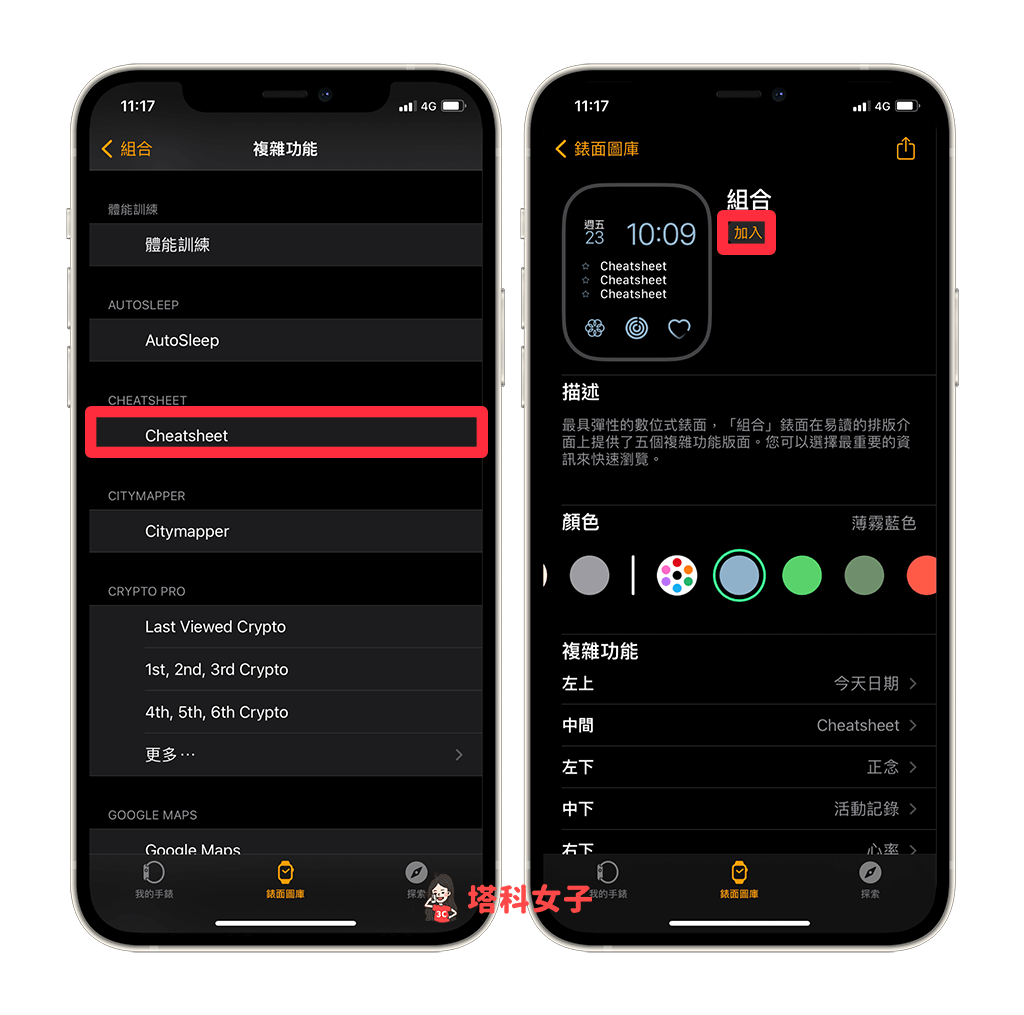 Apple Watch 待辦事項 App《Cheatsheet》: 新增到錶面